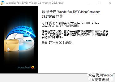 WonderFox DVD Video Converter安装教程下载-WonderFox DVD Video Converter 23v23.8汉化已注册版