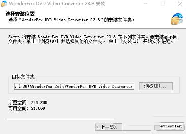 WonderFox DVD Video Converter安装教程下载-WonderFox DVD Video Converter 23v23.8汉化已注册版
