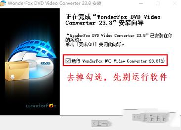 WonderFox DVD Video Converter安装教程下载-WonderFox DVD Video Converter 23v23.8汉化已注册版