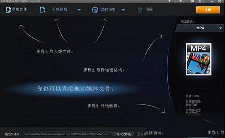 WonderFox DVD Video Converter安装教程下载-WonderFox DVD Video Converter 23v23.8汉化已注册版