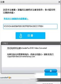 WonderFox产品激活注册机下载-WonderFox注册机