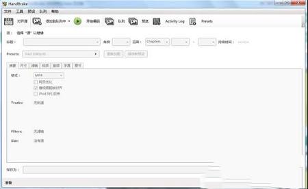 handbrake破解版下载-HandBrakev1.3.3中文免费版