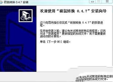 硕鼠转换工具下载-硕鼠转换工具v0.47独立版