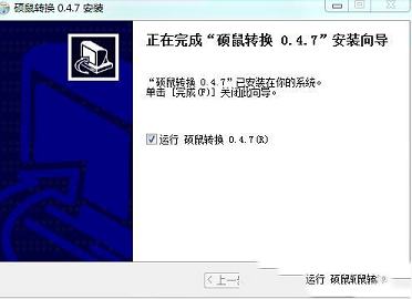 硕鼠转换工具下载-硕鼠转换工具v0.47独立版