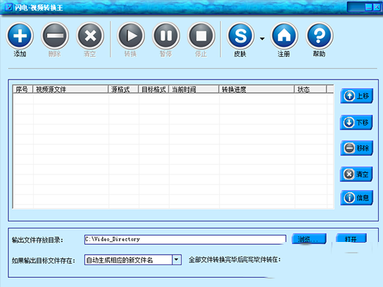 强大的视频转换工具下载-闪电视频转换王v6.3.0绿色破解版