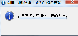强大的视频转换工具下载-闪电视频转换王v6.3.0绿色破解版