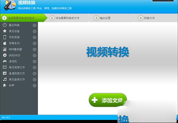 视频转换专家下载-视频转换专家v9.3.0.4官方免费版