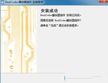 realcodec播放器插件下载-realcodecv9.1最新版