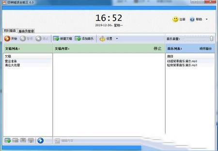 促销喊话全能王