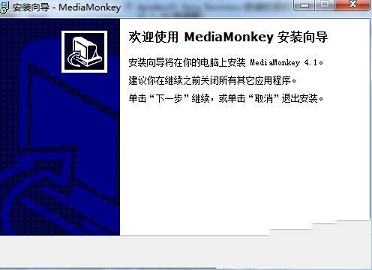 MediaMonkey Gold软件下载-MediaMonkey Goldv4.1.25中文破解版(附注册信息和教程)