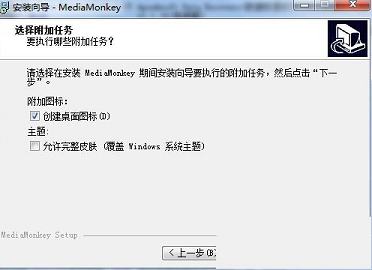 MediaMonkey Gold软件下载-MediaMonkey Goldv4.1.25中文破解版(附注册信息和教程)