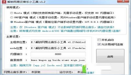 解锁网易云音乐小工具最新免费版
