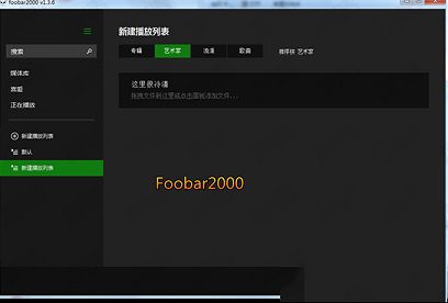 腾讯视频下载-Foobar2000v1.4.2 中文绿色版