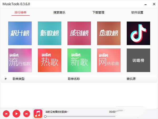 MusicTools下载-MusicToolsv3.7.0官方版