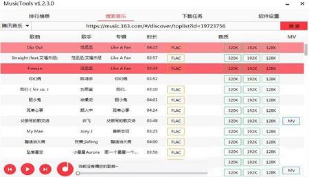 -MusicToolsv1.8.0 绿色版