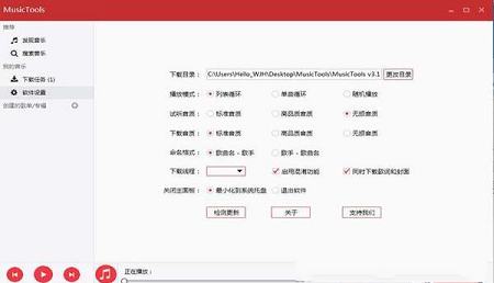 -MusicTools(无损音乐批量下载工具)v3.1吾爱绿色破解版