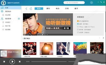 天天动听播放器电脑客户端下载-天天动听播放器v1.0.6.7957官方电脑版