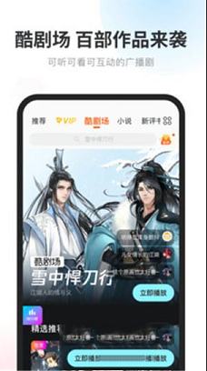 酷我听书FM软件下载-酷我畅听v9.0.4.0电脑版