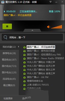 魔方收音机绿色版下载-魔方收音机v1.1绿色版