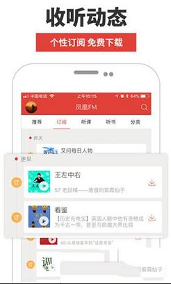 凤凰FM下载-凤凰FMv7.6.5电脑版
