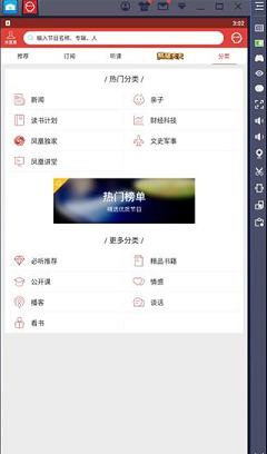 凤凰FM下载-凤凰FMv7.6.5电脑版