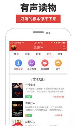 凤凰FM下载-凤凰FMv7.6.5电脑版