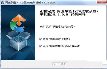 阿蛮歌霸ktv点歌系统官方下载-阿蛮歌霸KTV点歌系统v5.3.3单机免费版