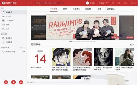 音频播放软件下载-网音云音乐PC版(cloudmusic)v2.8.0.198822 绿色便携版