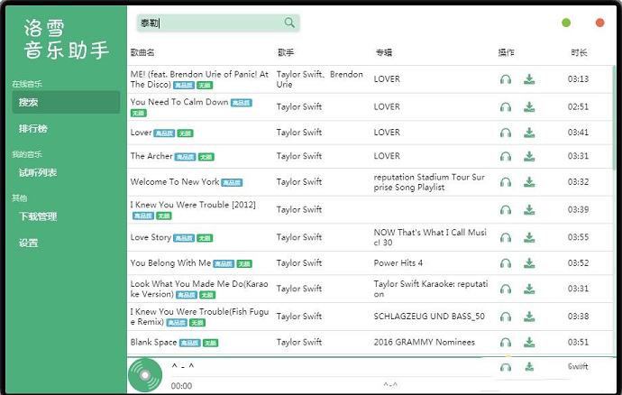 洛雪音乐助手官方下载-洛雪音乐助手官方绿色版v1.10.0