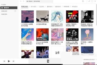 listen1下载-Listen1v2.5.2电脑版