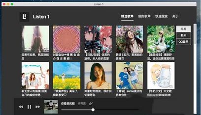 listen1下载-Listen1v2.5.2电脑版