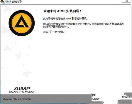 音乐播放器下载-aimp4(音乐播放器)v4.70.2221中文版