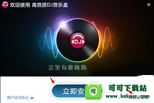 高音质dj音乐盒下载-高音质DJ音乐盒v5.1.0.15 官方电脑版