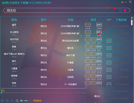 无损音乐下载器-无损音乐下载器v3.6.2019.407绿色版