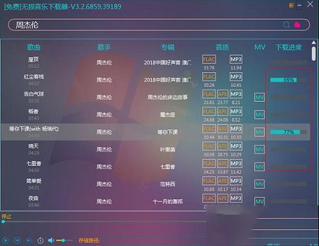 无损音乐下载器-无损音乐下载器v3.6.2019.407绿色版