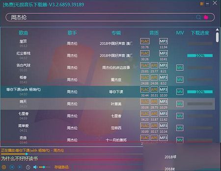 无损音乐下载器-无损音乐下载器v3.6.2019.407绿色版
