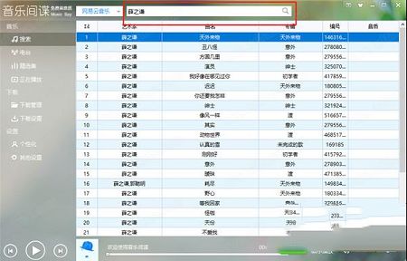 音乐间谍破解版下载-音乐间谍v3.4复活版