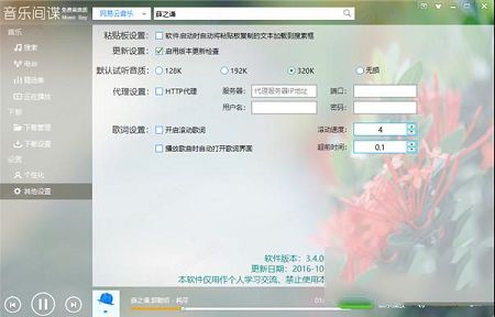 音乐间谍破解版下载-音乐间谍v3.4复活版
