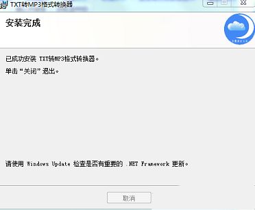 txt转mp3转换器下载-TXT转MP3格式转换器v5.0官方版
