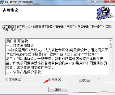 txt转mp3转换器下载-TXT转MP3格式转换器v5.0官方版