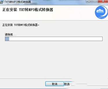 txt转mp3转换器下载-TXT转MP3格式转换器v5.0官方版