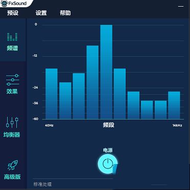 fxsound enhancer汉化版下载-FxSound Enhancer中文破解版V13.027