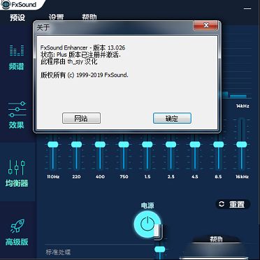 fxsound enhancer汉化版下载-FxSound Enhancer中文破解版V13.027