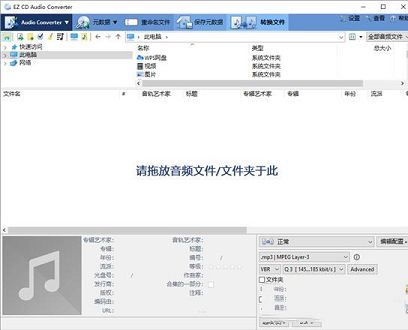 音轨抓取软件下载-EZ CD Audio Converterv9.1.6.1最新版