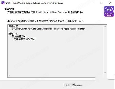 苹果音乐格式转换工具下载-TuneMobie Apple Music Converterv6.9.0中文破解版