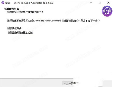 苹果音频转换工具下载-TuneKeep Audio Converterv6.9.0中文破解版