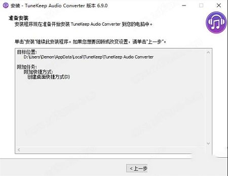 苹果音频转换工具下载-TuneKeep Audio Converterv6.9.0中文破解版