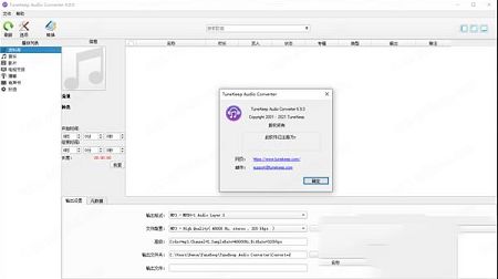 苹果音频转换工具下载-TuneKeep Audio Converterv6.9.0中文破解版