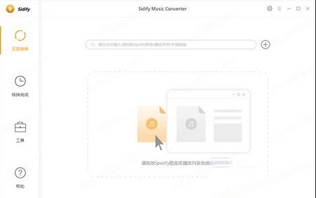 线路音乐转换器下载-NoteBurner Sidify Music Converterv2.2.1绿色破解版