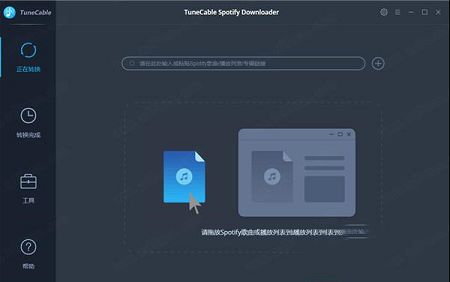 音乐下载转换工具下载-TuneCable Spotify Downloaderv1.2.1中文破解版